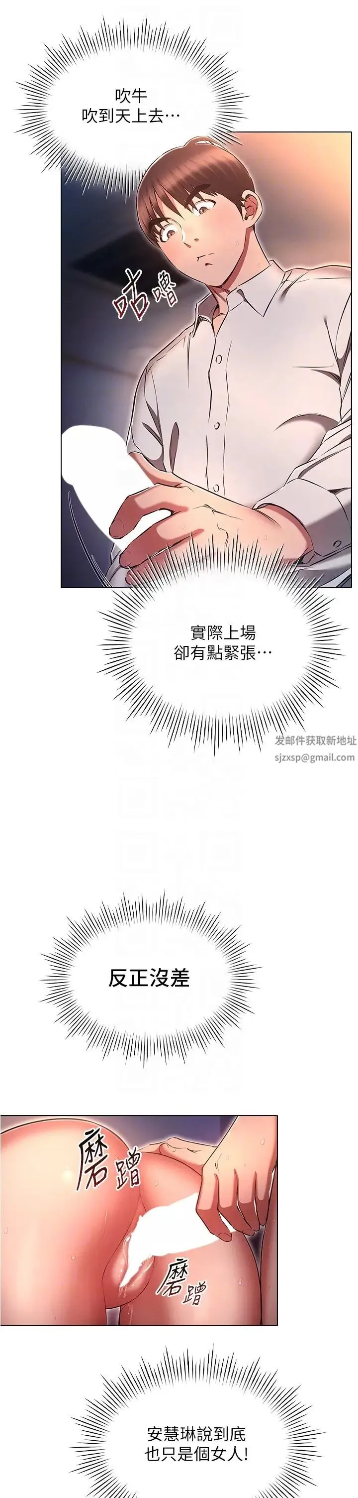 鲁蛇的多重宇宙 - 第66話-摧毀冰山美人的防線 - page 14