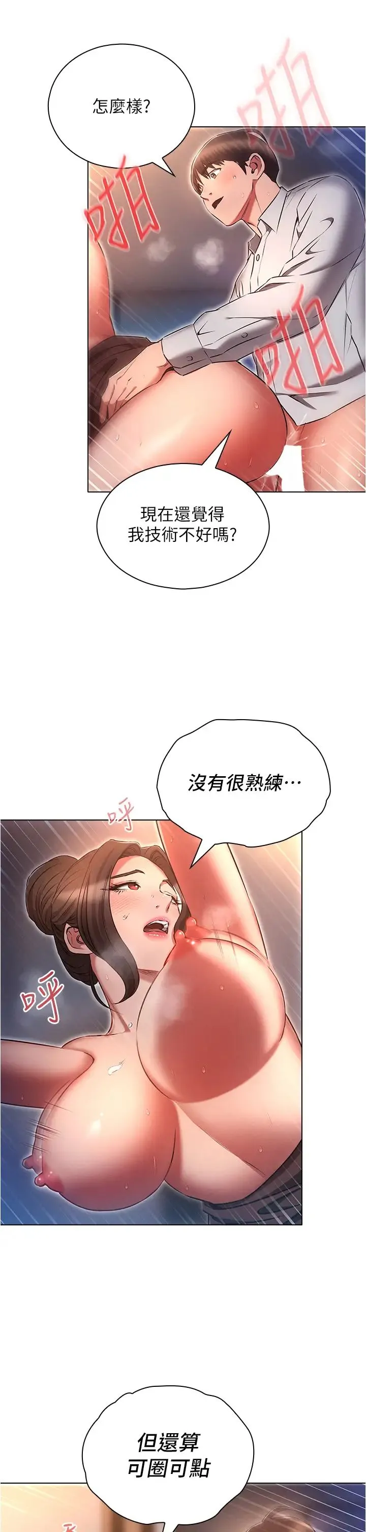 鲁蛇的多重宇宙 - 第66話-摧毀冰山美人的防線 - page 17