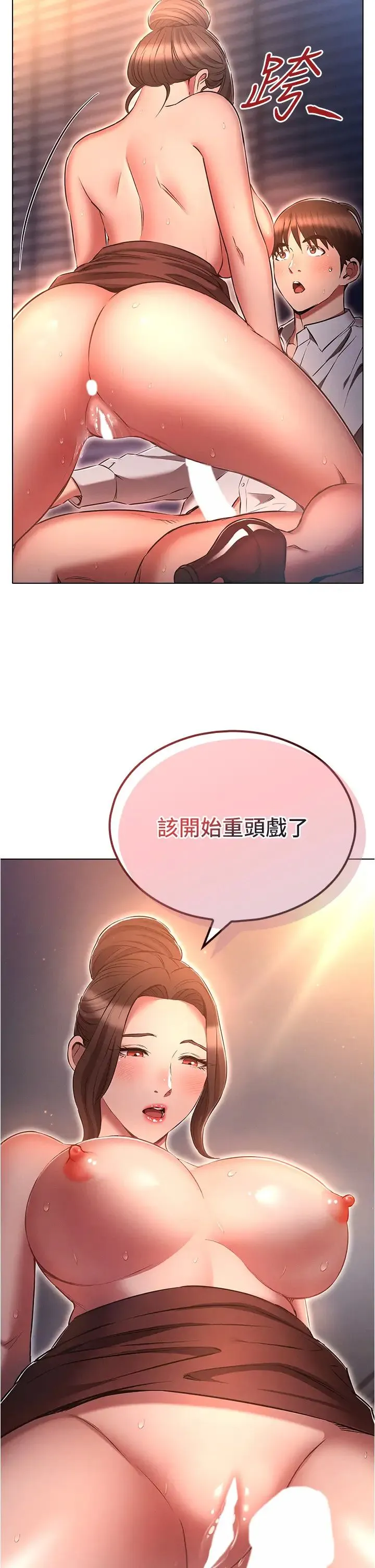 鲁蛇的多重宇宙 - 第66話-摧毀冰山美人的防線 - page 38