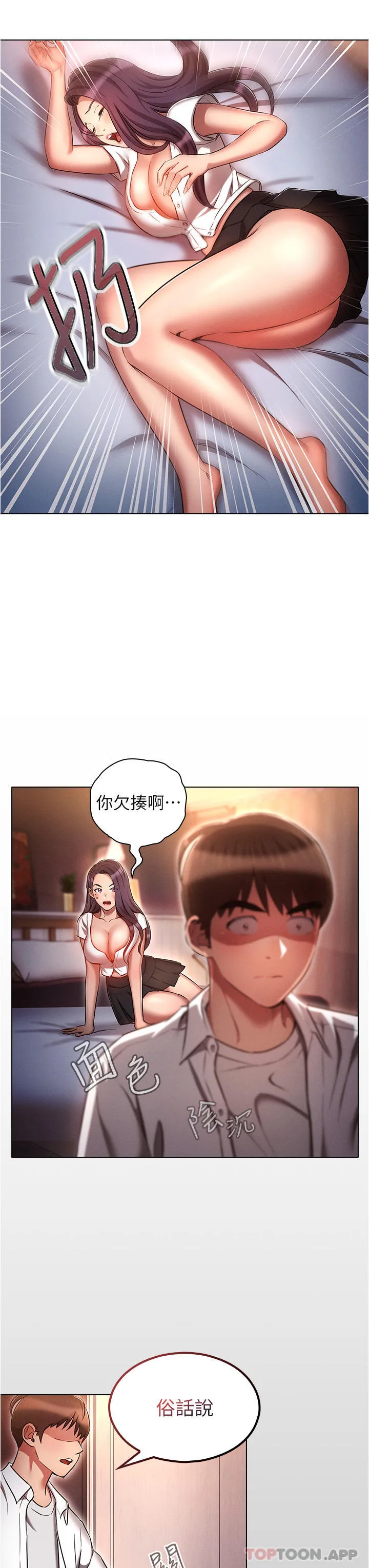 鲁蛇的多重宇宙 - 第33话-软的不行就来硬的！ - page 7