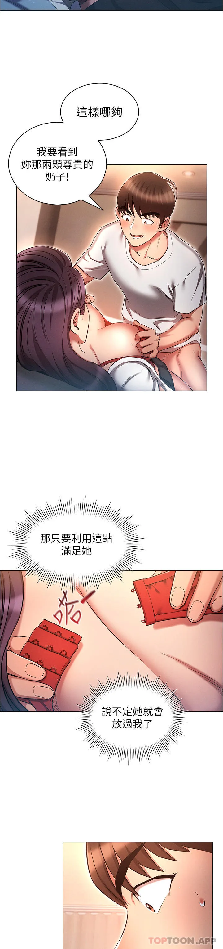 鲁蛇的多重宇宙 - 第33话-软的不行就来硬的！ - page 20