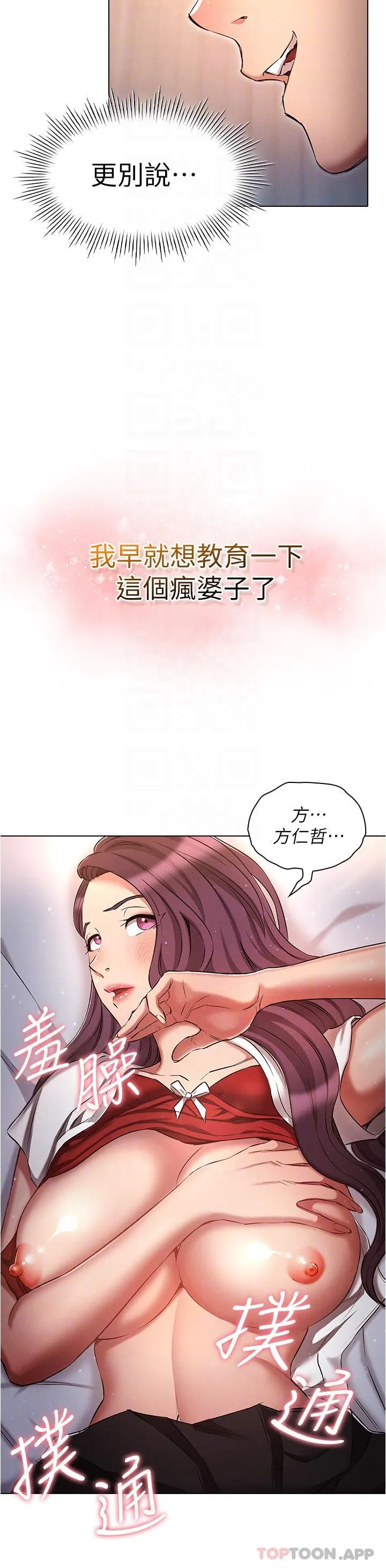 鲁蛇的多重宇宙 - 第33话-软的不行就来硬的！ - page 21