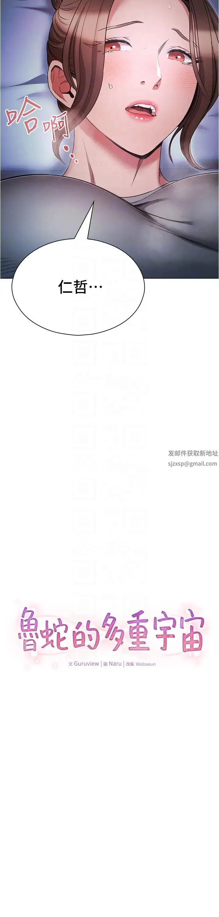 鲁蛇的多重宇宙 - 第73話-往小穴發射滿滿奶油砲彈 - page 10