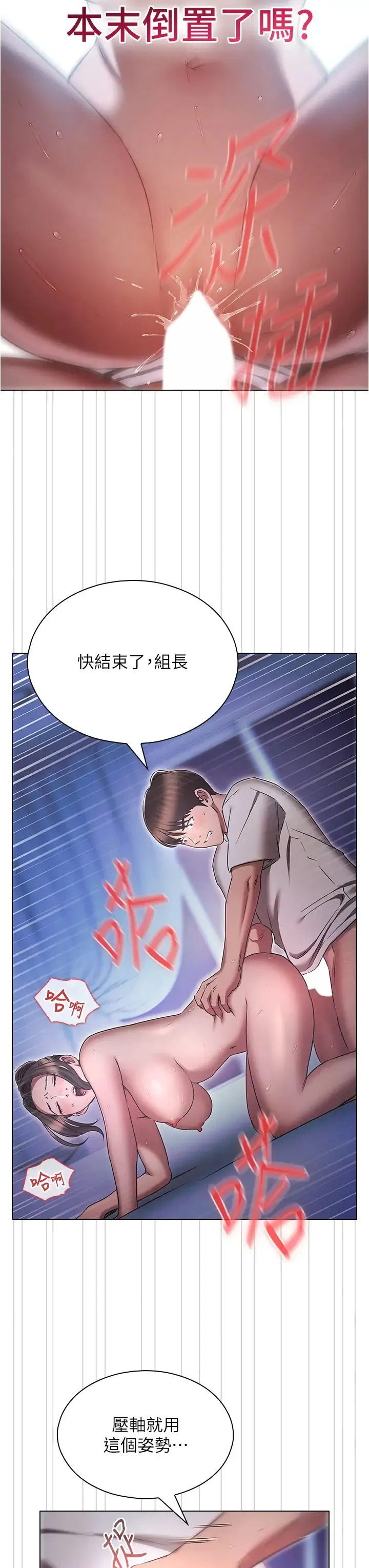 鲁蛇的多重宇宙 - 第73話-往小穴發射滿滿奶油砲彈 - page 31