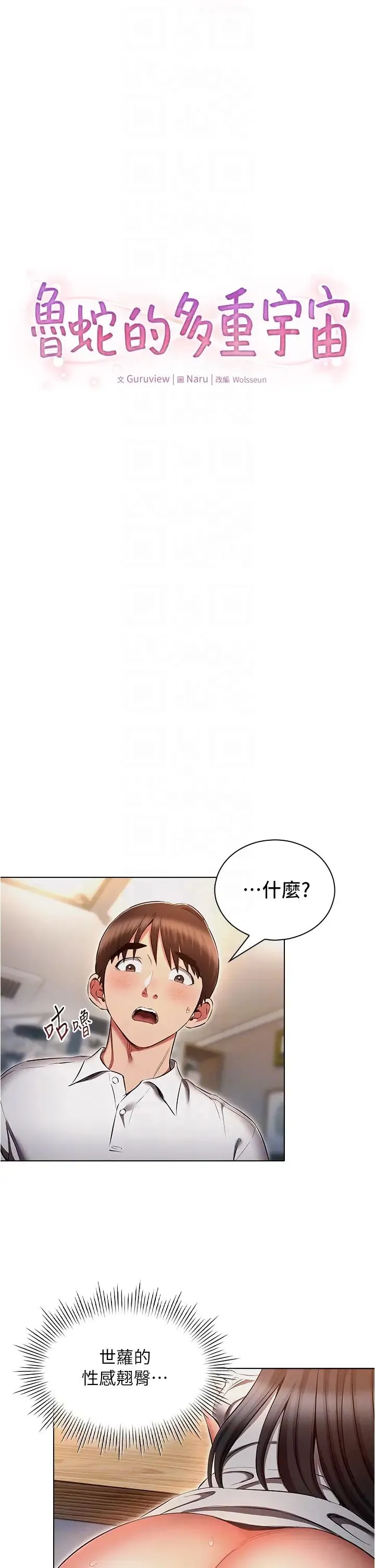 鲁蛇的多重宇宙 - 第60话-隐藏的抖m倾向 - page 6