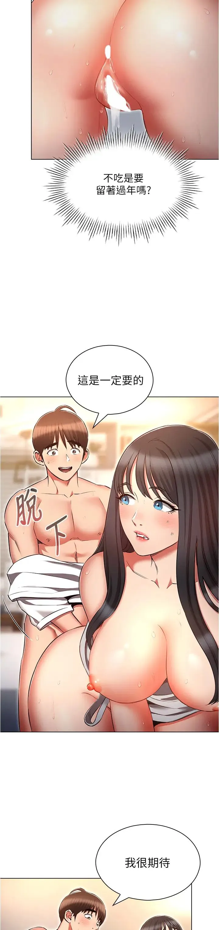 鲁蛇的多重宇宙 - 第60话-隐藏的抖m倾向 - page 7