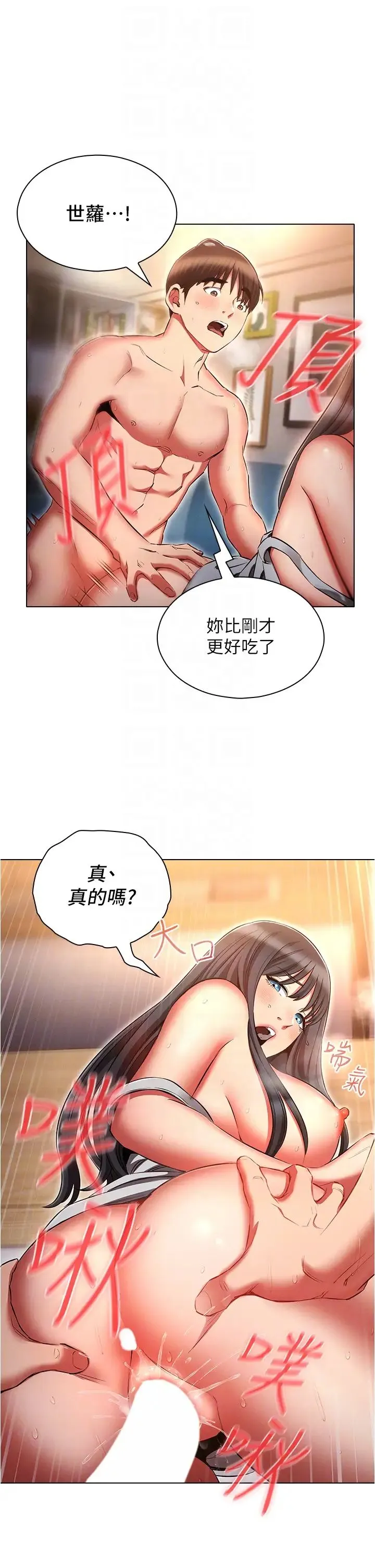 鲁蛇的多重宇宙 - 第60话-隐藏的抖m倾向 - page 14