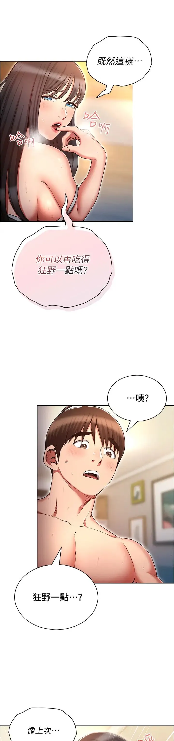 鲁蛇的多重宇宙 - 第60话-隐藏的抖m倾向 - page 15
