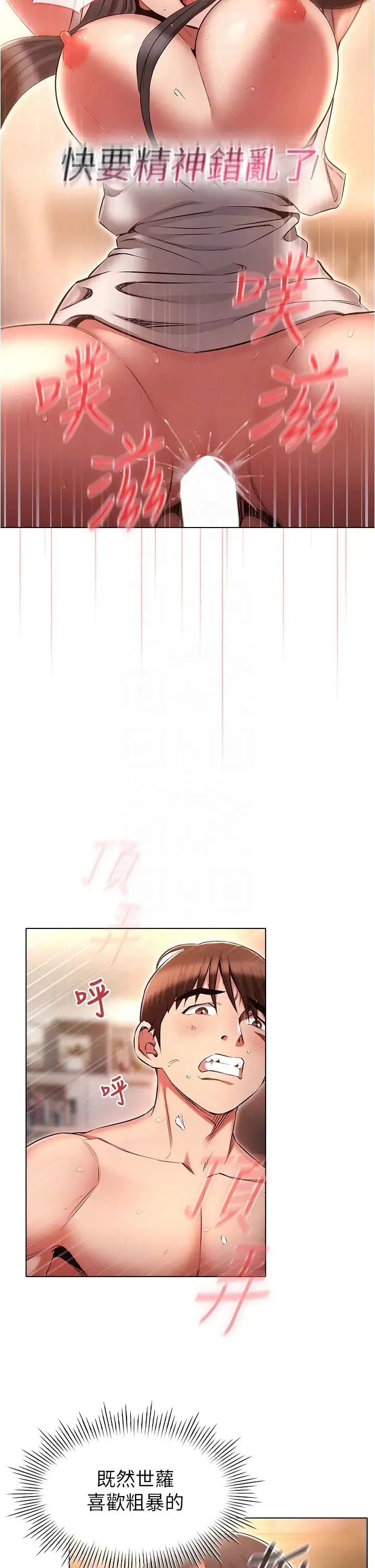 鲁蛇的多重宇宙 - 第60话-隐藏的抖m倾向 - page 22