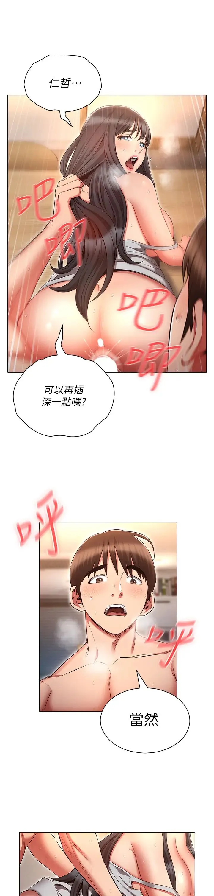鲁蛇的多重宇宙 - 第60话-隐藏的抖m倾向 - page 25