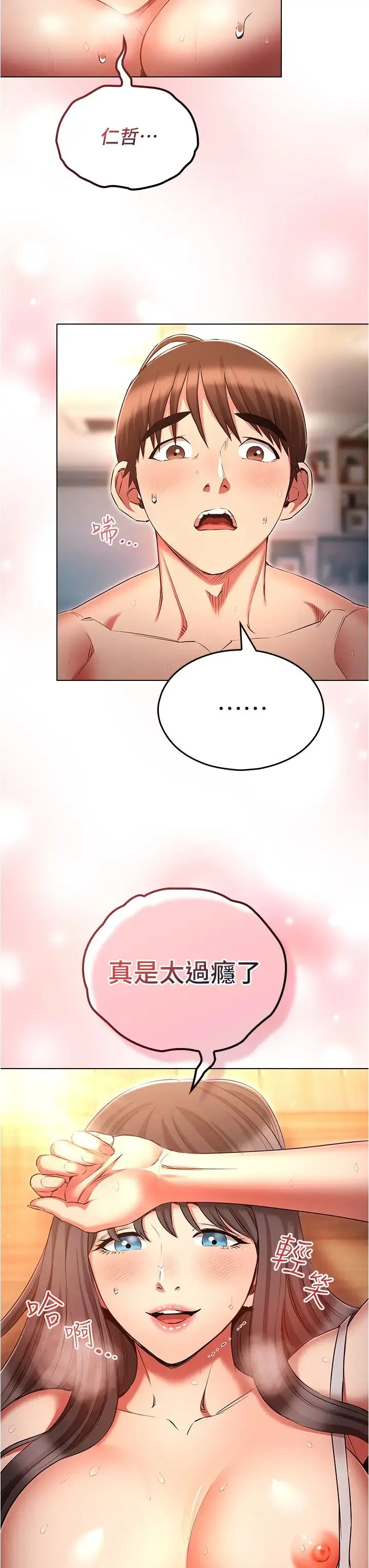 鲁蛇的多重宇宙 - 第60话-隐藏的抖m倾向 - page 35