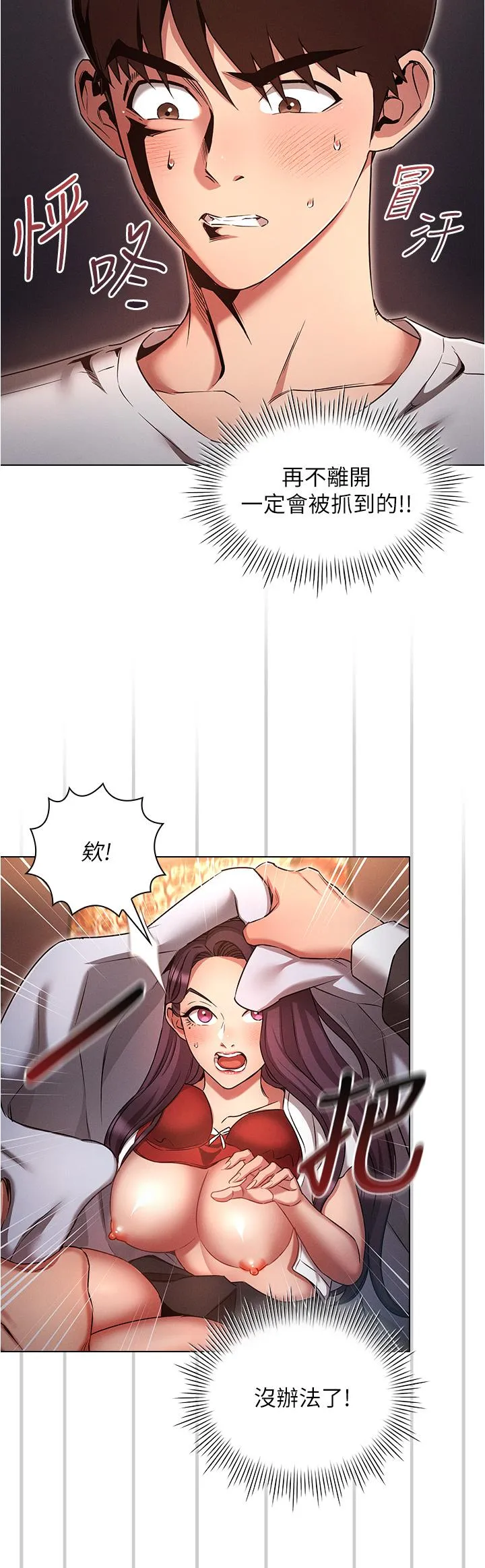 鲁蛇的多重宇宙 - 第36话-桃花满地开的原因… - page 4