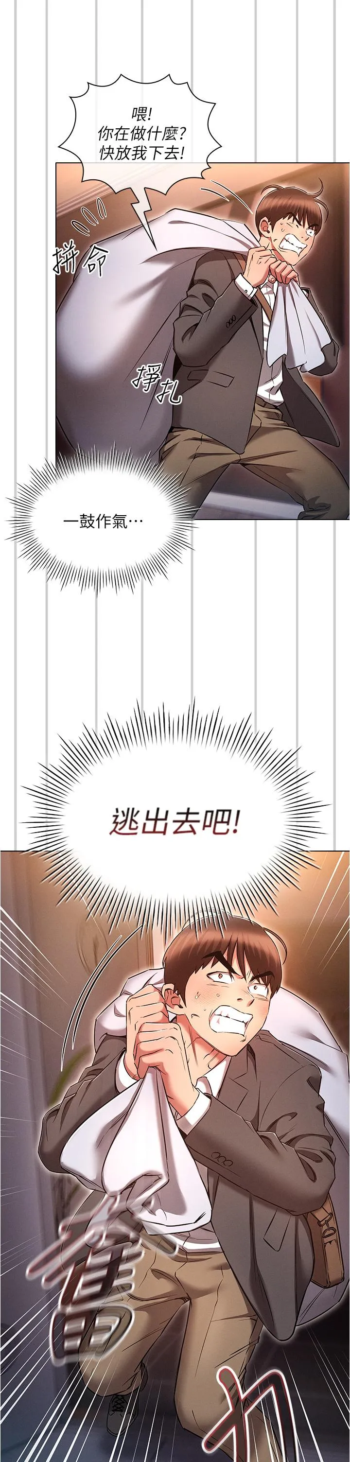 鲁蛇的多重宇宙 - 第36话-桃花满地开的原因… - page 5