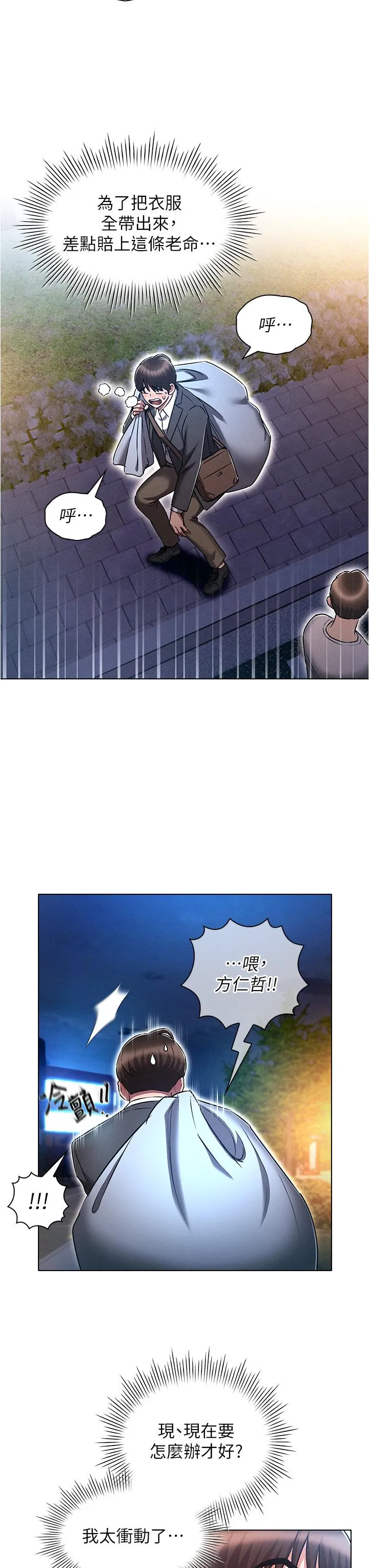 鲁蛇的多重宇宙 - 第36话-桃花满地开的原因… - page 7