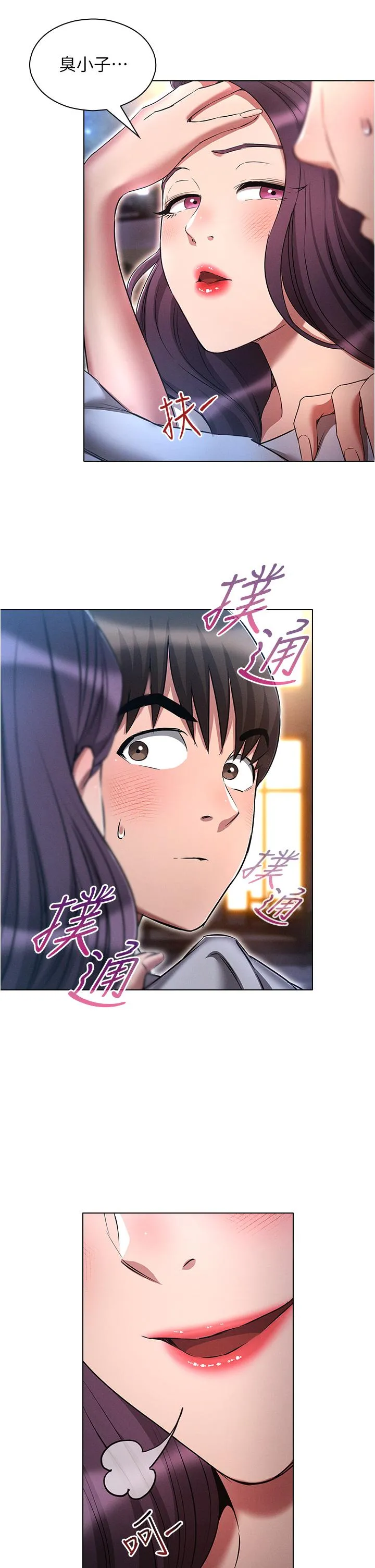 鲁蛇的多重宇宙 - 第36话-桃花满地开的原因… - page 9