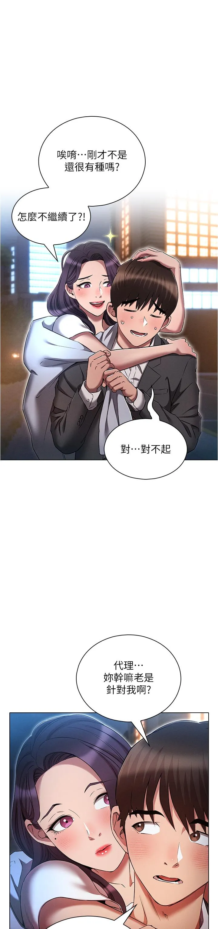 鲁蛇的多重宇宙 - 第36话-桃花满地开的原因… - page 11
