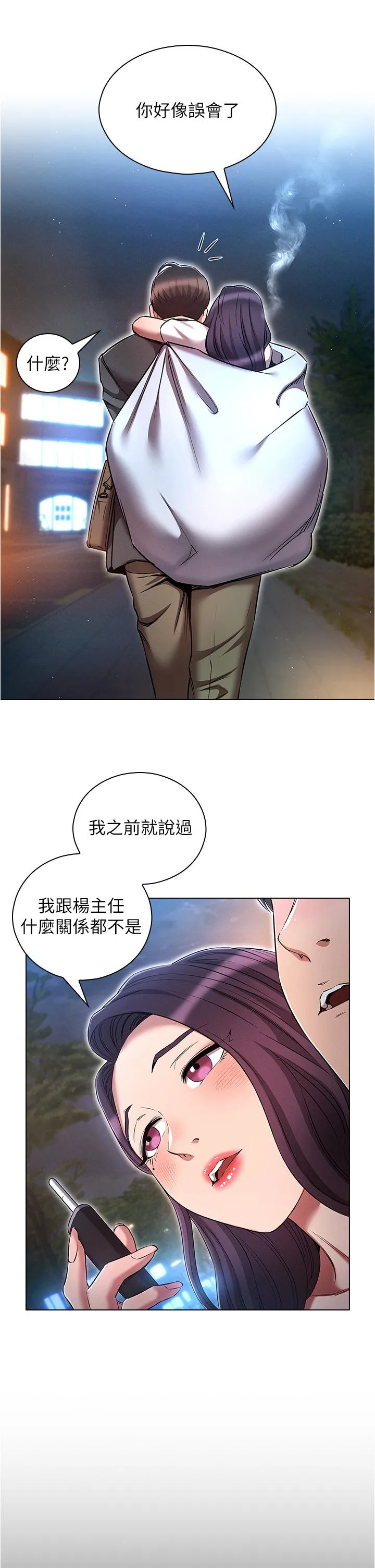 鲁蛇的多重宇宙 - 第36话-桃花满地开的原因… - page 13
