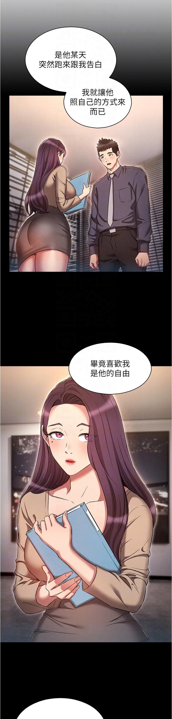 鲁蛇的多重宇宙 - 第36话-桃花满地开的原因… - page 14
