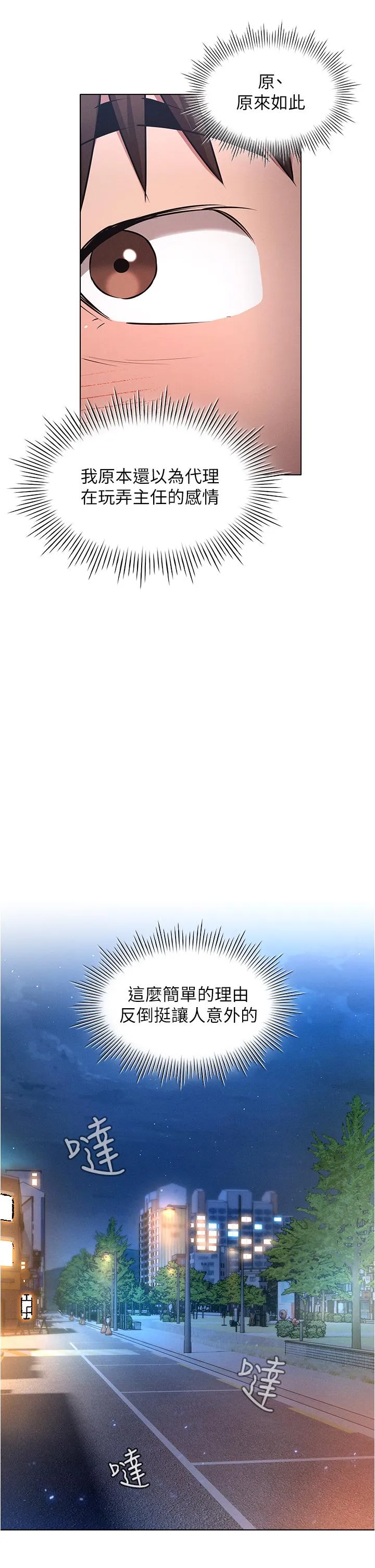 鲁蛇的多重宇宙 - 第36话-桃花满地开的原因… - page 17