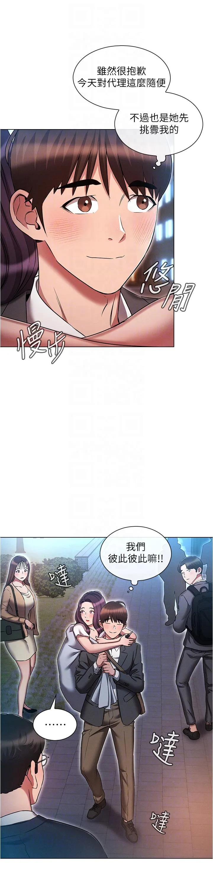 鲁蛇的多重宇宙 - 第36话-桃花满地开的原因… - page 18