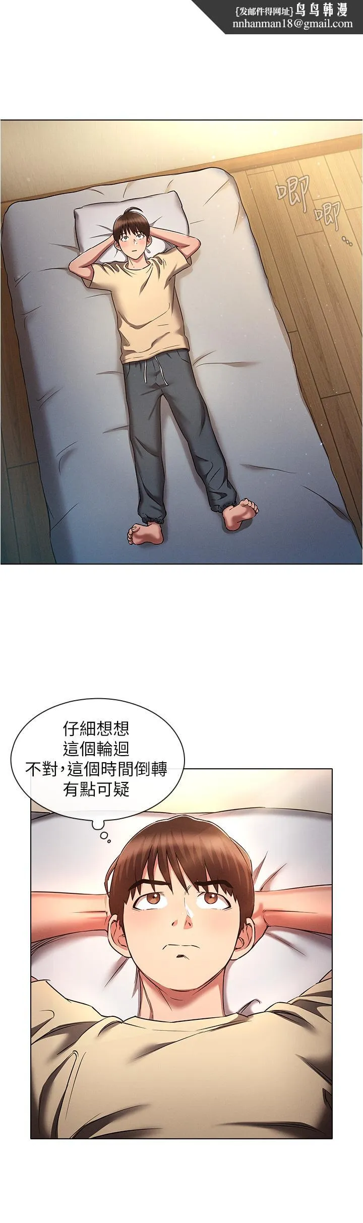 鲁蛇的多重宇宙 - 第36话-桃花满地开的原因… - page 20