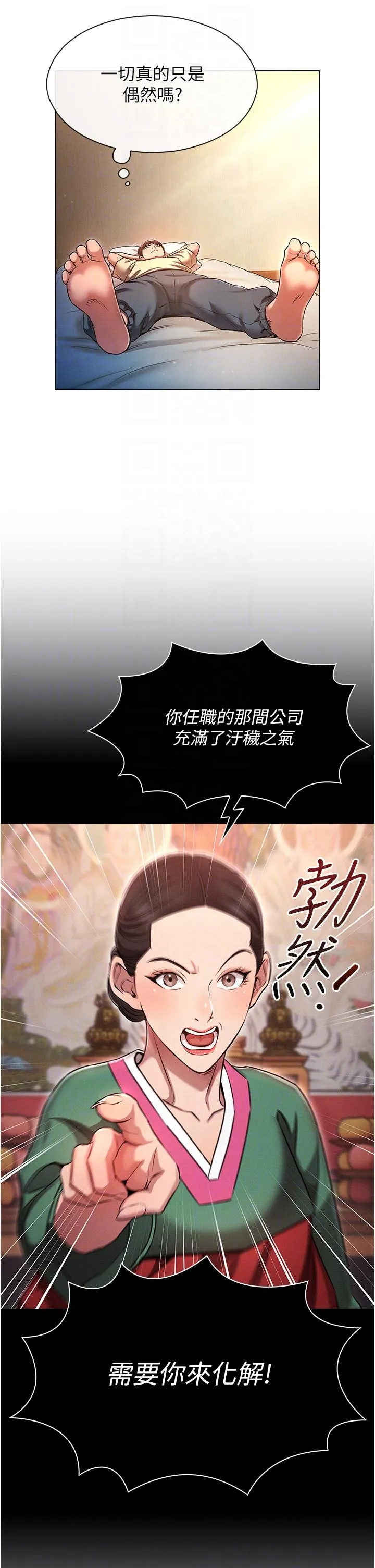 鲁蛇的多重宇宙 - 第36话-桃花满地开的原因… - page 22