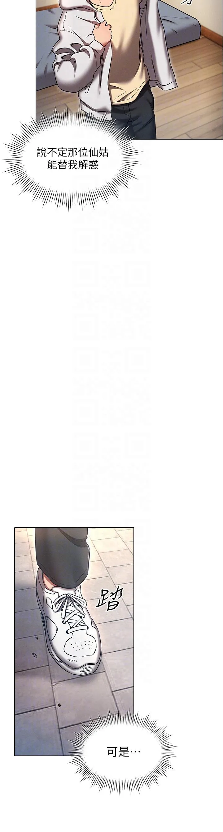 鲁蛇的多重宇宙 - 第36话-桃花满地开的原因… - page 24