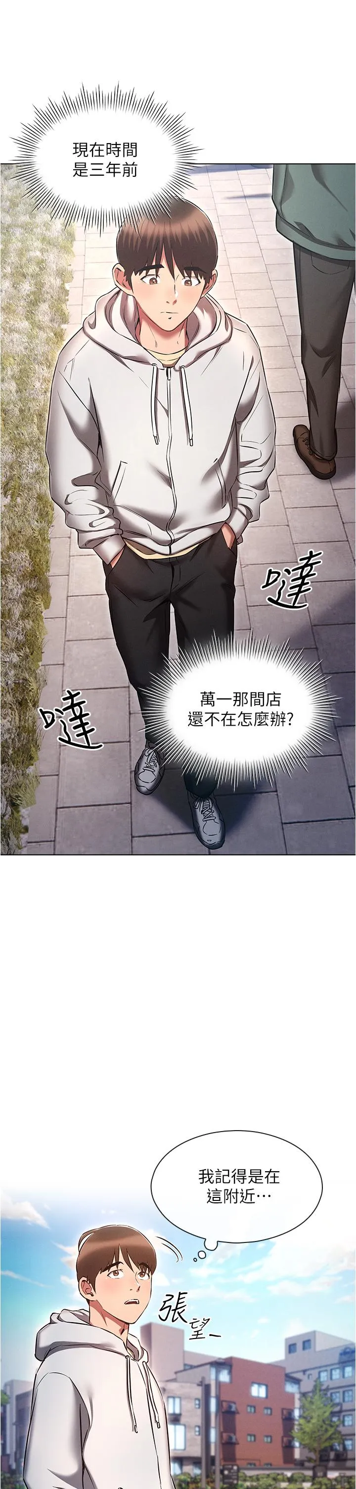 鲁蛇的多重宇宙 - 第36话-桃花满地开的原因… - page 25