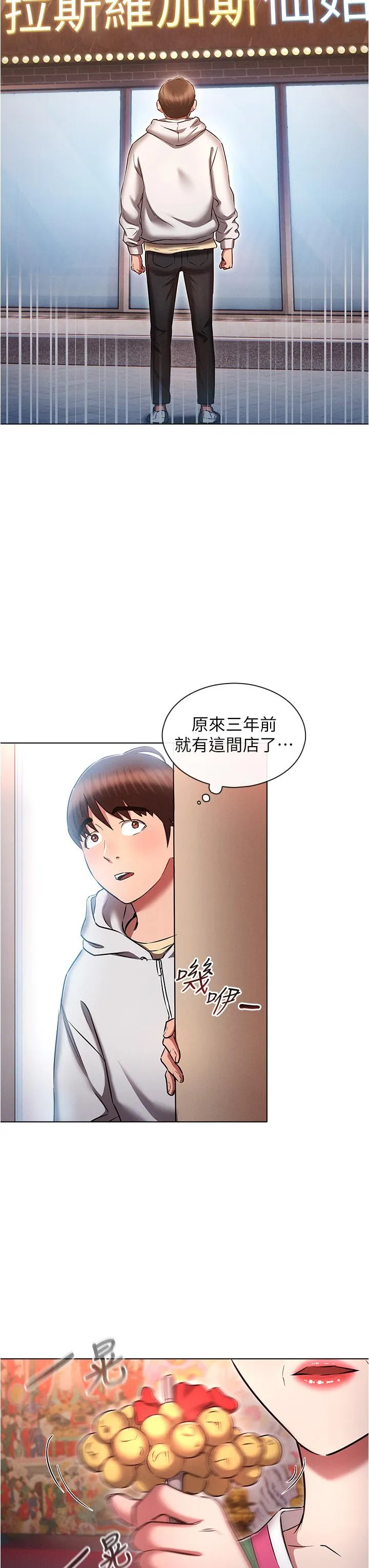 鲁蛇的多重宇宙 - 第36话-桃花满地开的原因… - page 27
