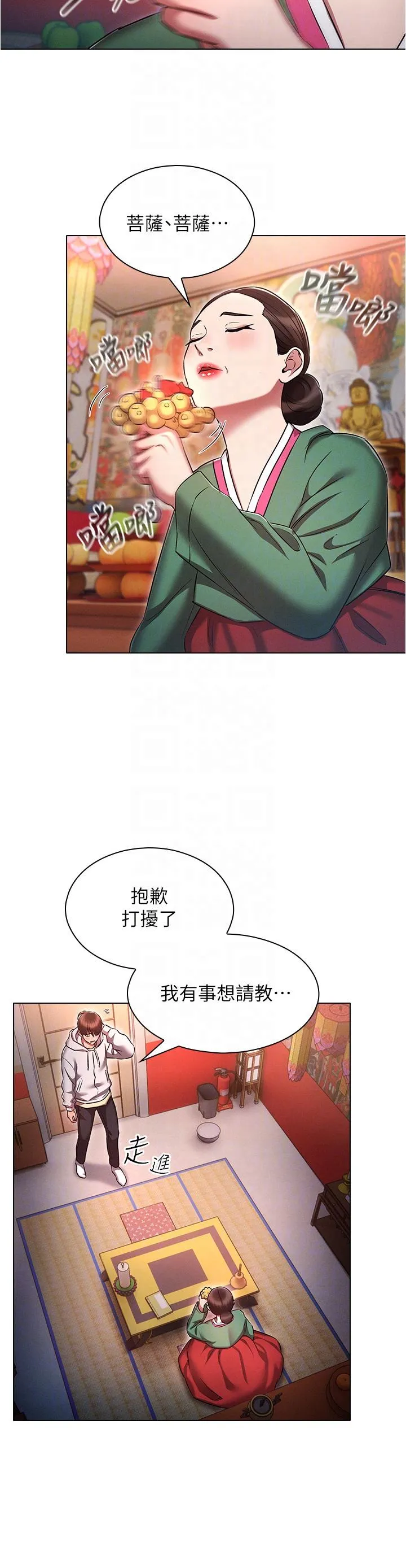 鲁蛇的多重宇宙 - 第36话-桃花满地开的原因… - page 28