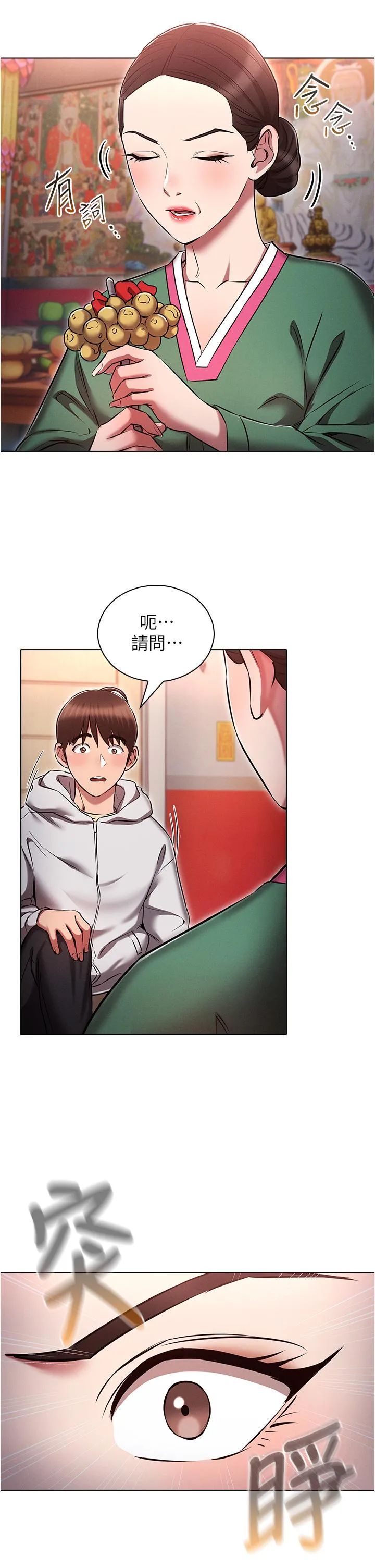 鲁蛇的多重宇宙 - 第36话-桃花满地开的原因… - page 29