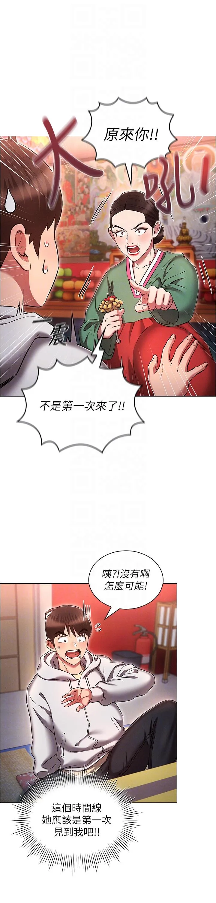 鲁蛇的多重宇宙 - 第36话-桃花满地开的原因… - page 30