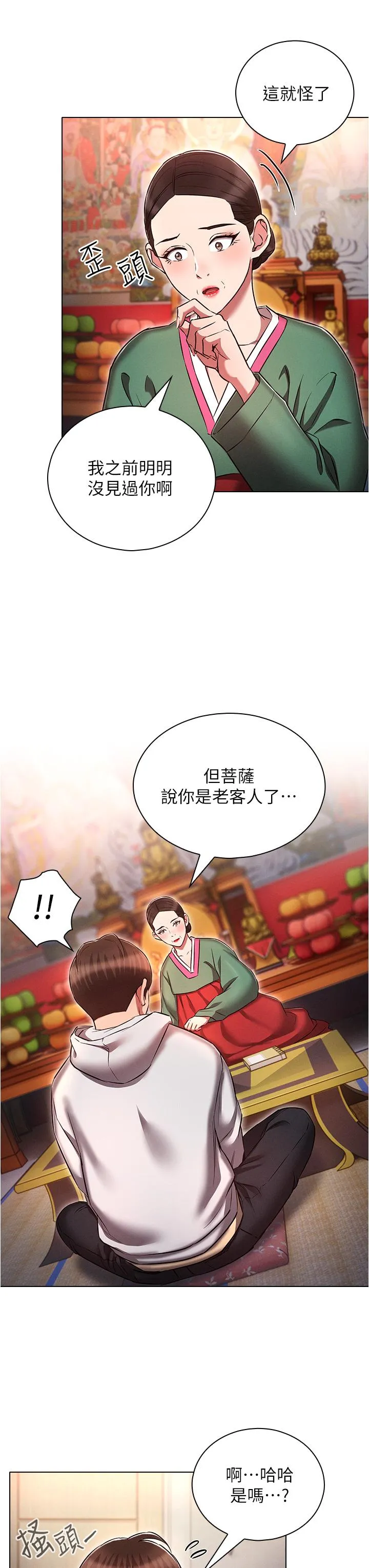 鲁蛇的多重宇宙 - 第36话-桃花满地开的原因… - page 31
