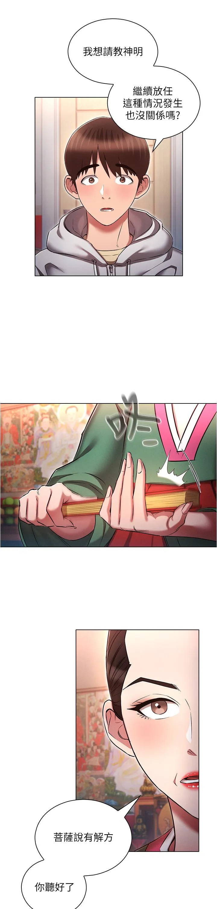 鲁蛇的多重宇宙 - 第36话-桃花满地开的原因… - page 36
