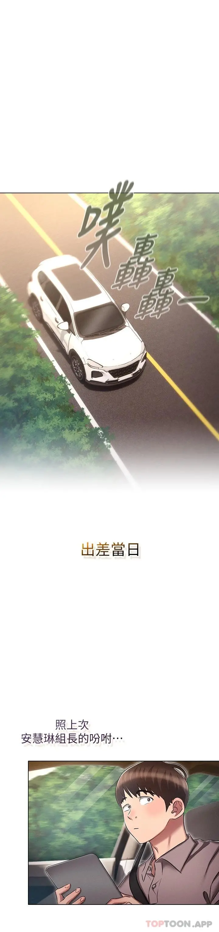 鲁蛇的多重宇宙 - 第18话-令人兴奋的三人出差 - page 3