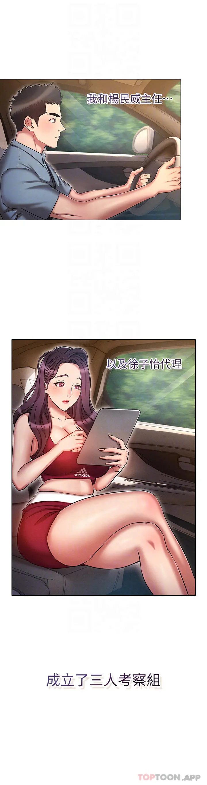 鲁蛇的多重宇宙 - 第18话-令人兴奋的三人出差 - page 4