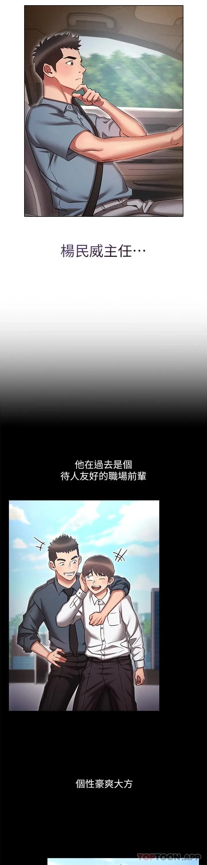 鲁蛇的多重宇宙 - 第18话-令人兴奋的三人出差 - page 5