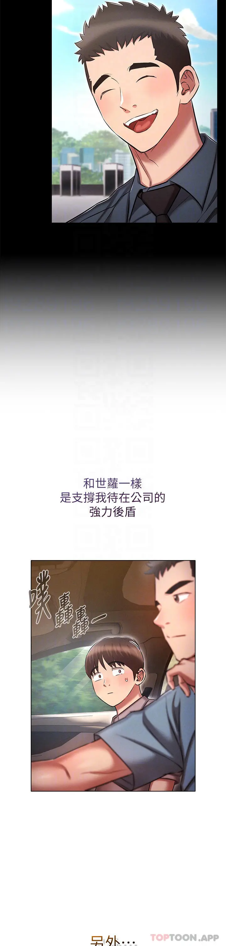 鲁蛇的多重宇宙 - 第18话-令人兴奋的三人出差 - page 6