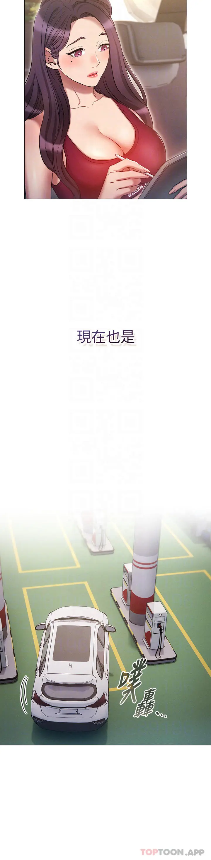 鲁蛇的多重宇宙 - 第18话-令人兴奋的三人出差 - page 8