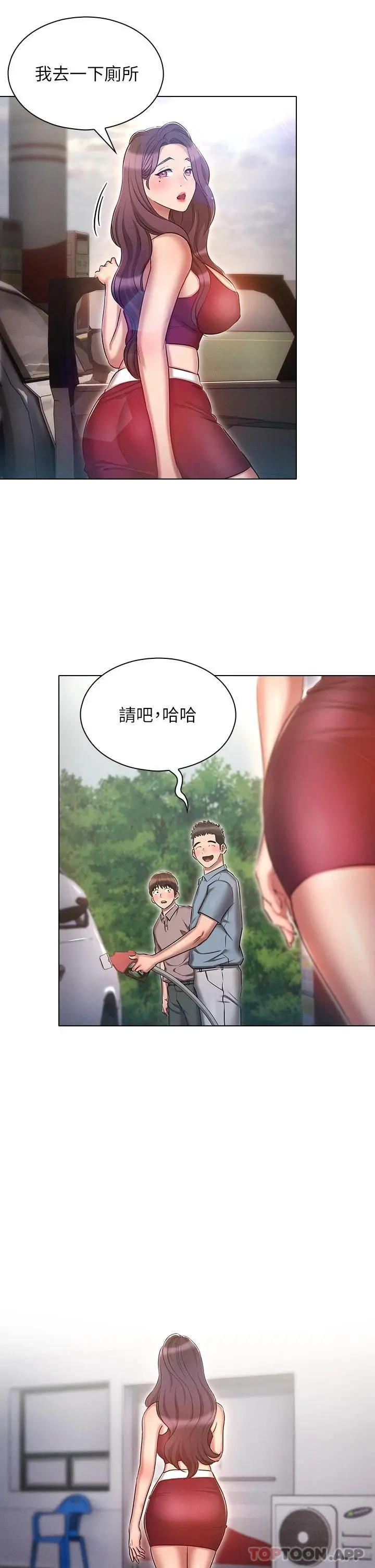 鲁蛇的多重宇宙 - 第18话-令人兴奋的三人出差 - page 9