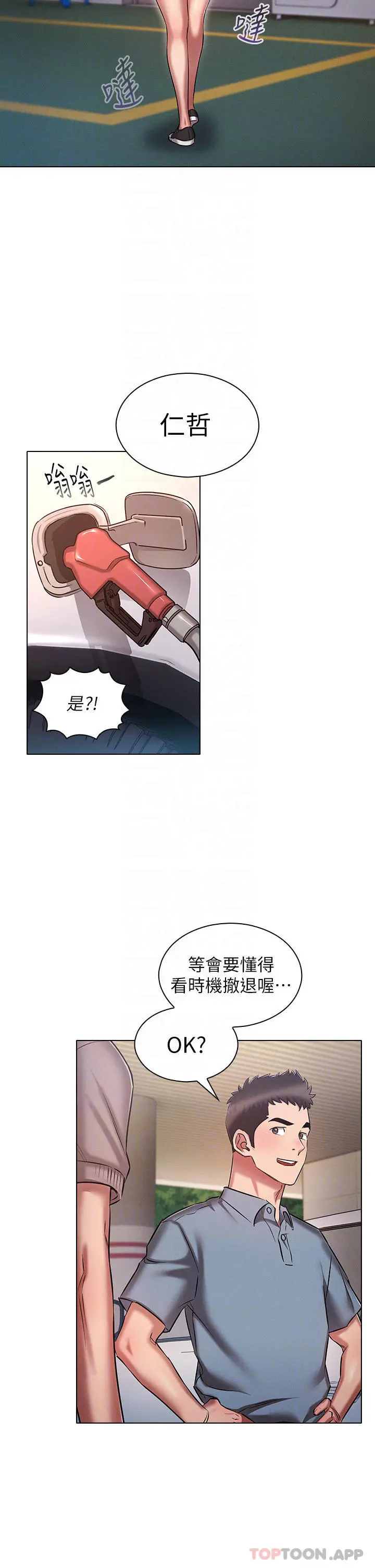 鲁蛇的多重宇宙 - 第18话-令人兴奋的三人出差 - page 10