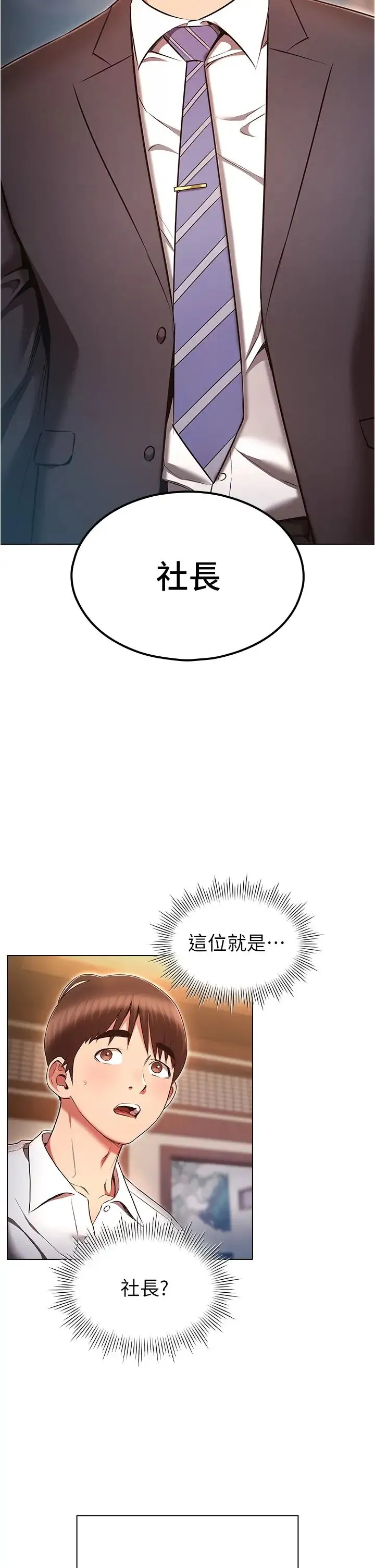 鲁蛇的多重宇宙 - 第62话-精心设计的鸿门宴 - page 2
