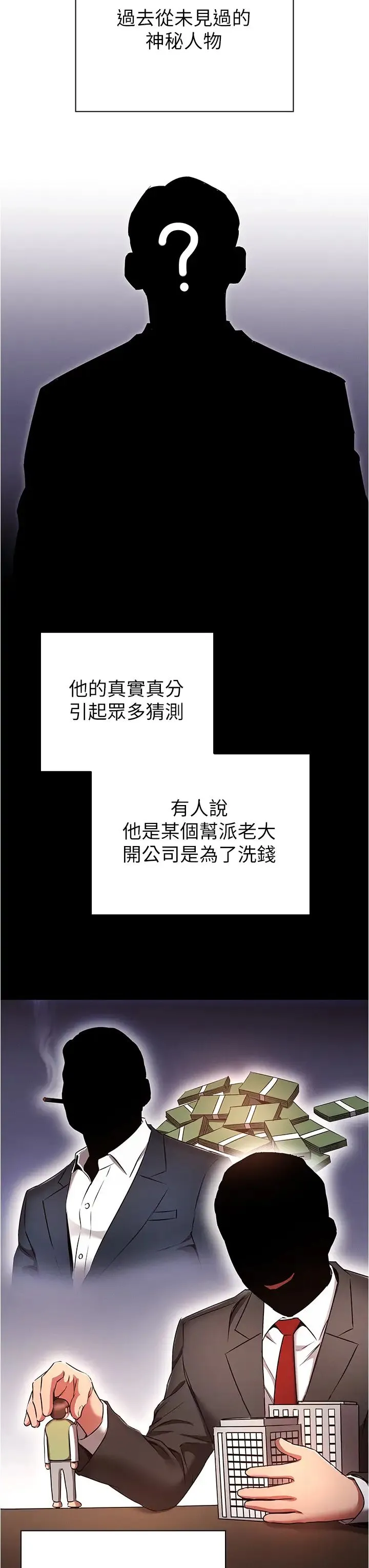鲁蛇的多重宇宙 - 第62话-精心设计的鸿门宴 - page 3