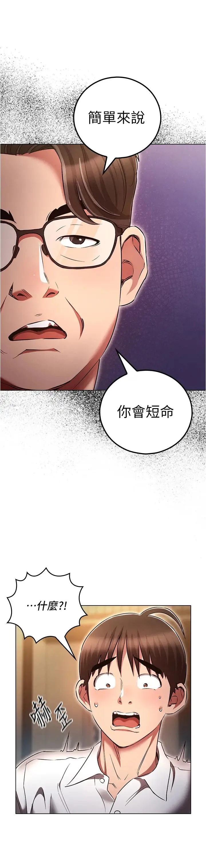 鲁蛇的多重宇宙 - 第62话-精心设计的鸿门宴 - page 9