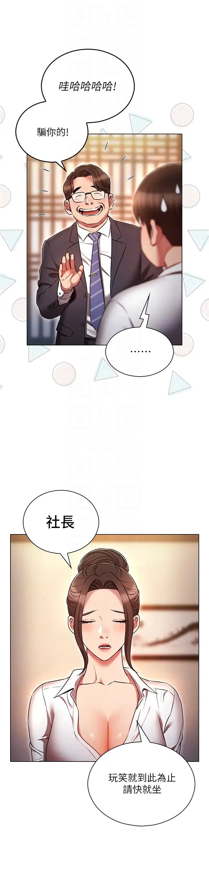 鲁蛇的多重宇宙 - 第62话-精心设计的鸿门宴 - page 10