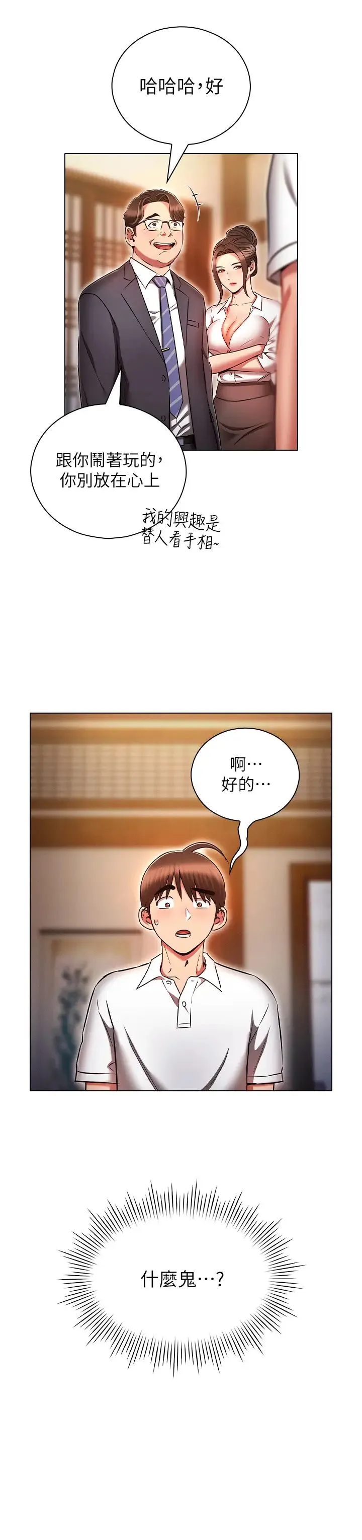鲁蛇的多重宇宙 - 第62话-精心设计的鸿门宴 - page 11