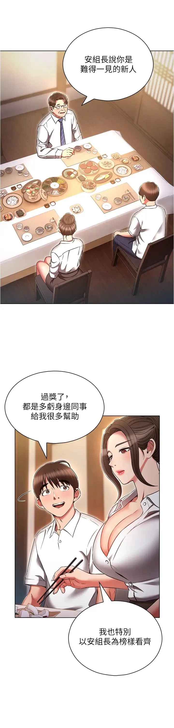 鲁蛇的多重宇宙 - 第62话-精心设计的鸿门宴 - page 13