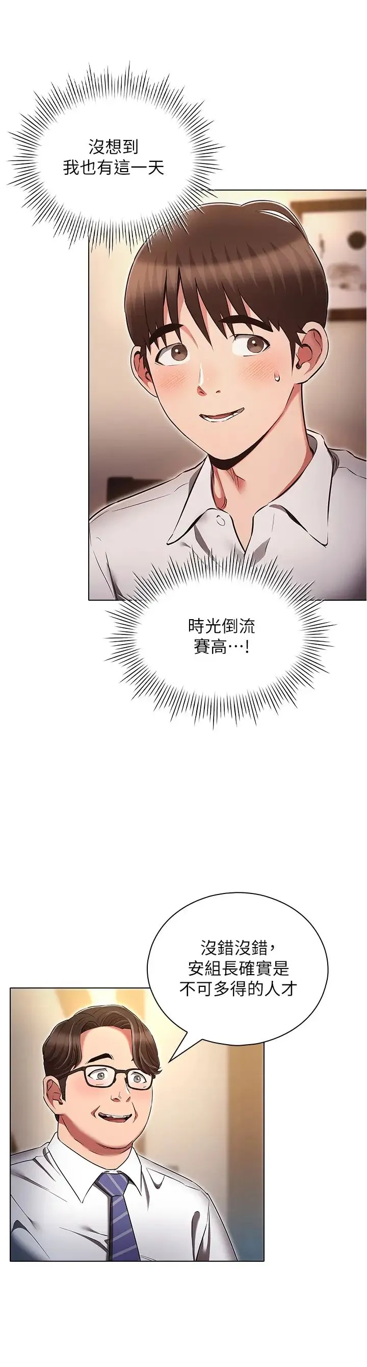 鲁蛇的多重宇宙 - 第62话-精心设计的鸿门宴 - page 16