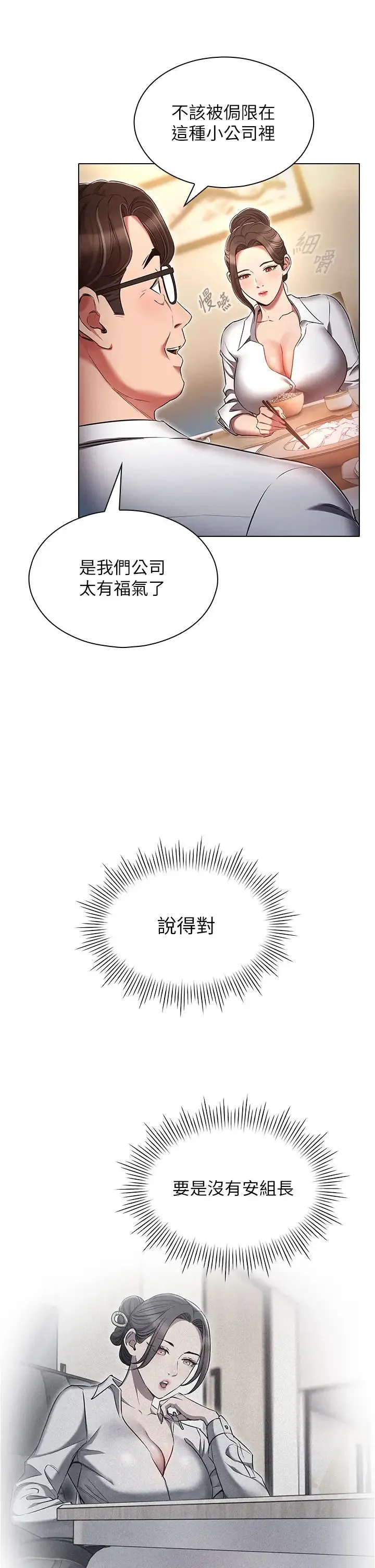 鲁蛇的多重宇宙 - 第62话-精心设计的鸿门宴 - page 17
