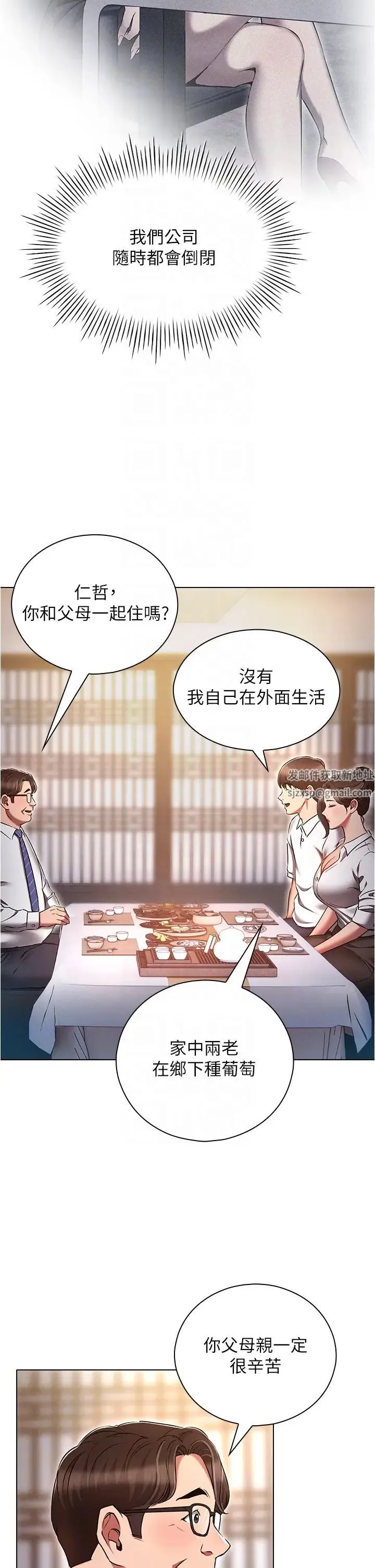 鲁蛇的多重宇宙 - 第62话-精心设计的鸿门宴 - page 18